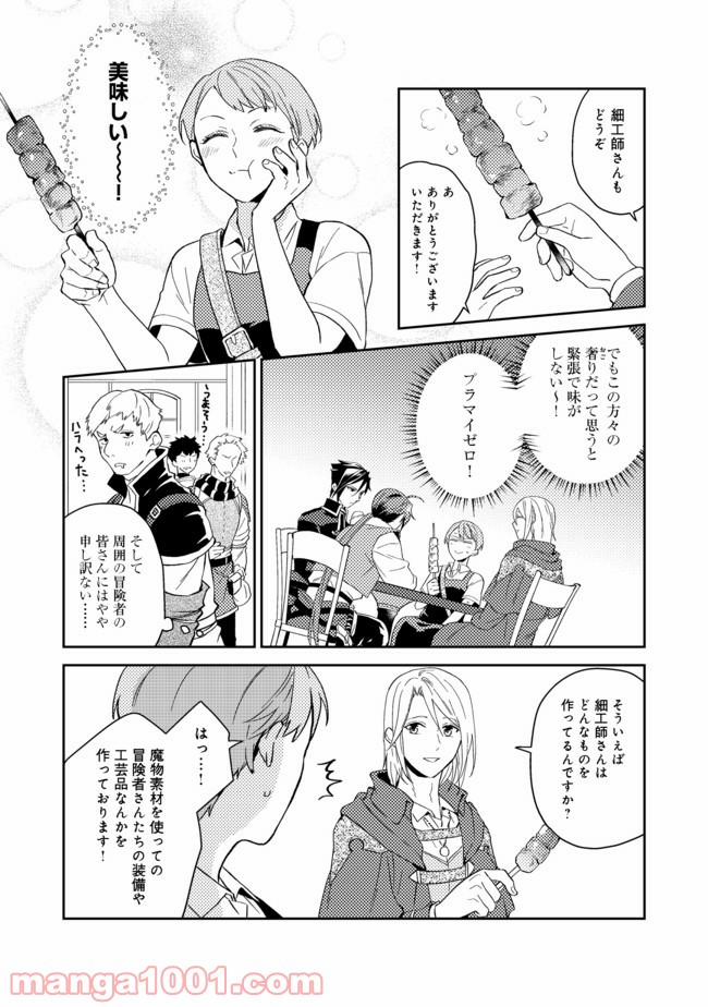 穏やか貴族の休暇のすすめ。＠COMIC 第26.2話 - Page 4