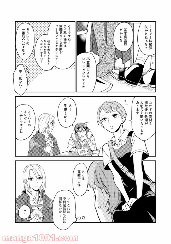 穏やか貴族の休暇のすすめ。＠COMIC 第26.2話 - Page 6