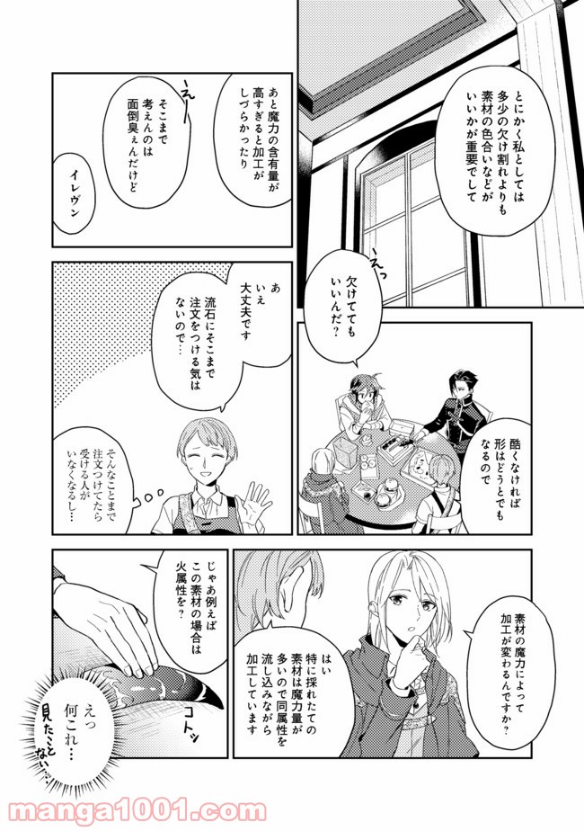 穏やか貴族の休暇のすすめ。＠COMIC 第26.2話 - Page 7