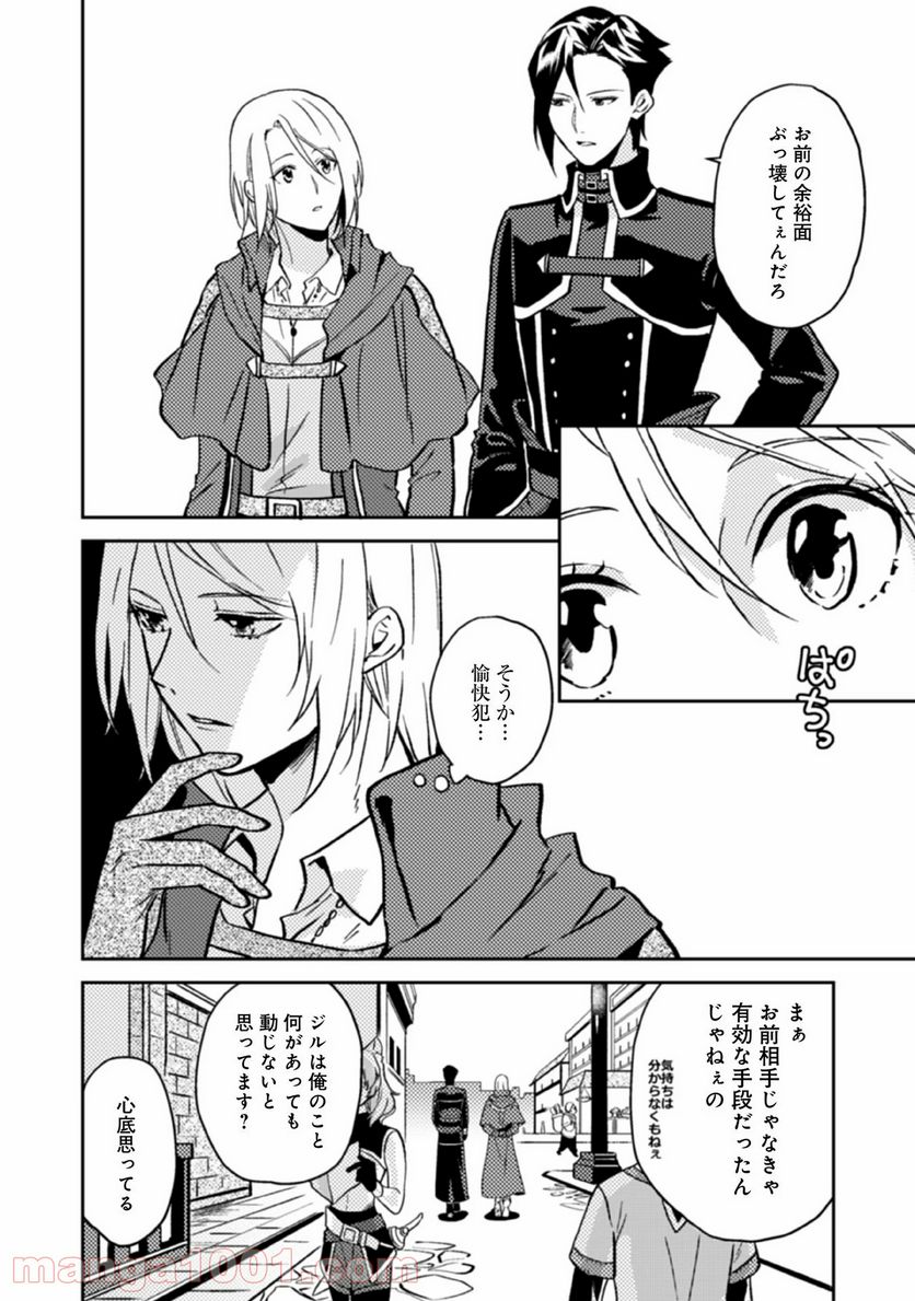 穏やか貴族の休暇のすすめ。＠COMIC 第15話 - Page 14