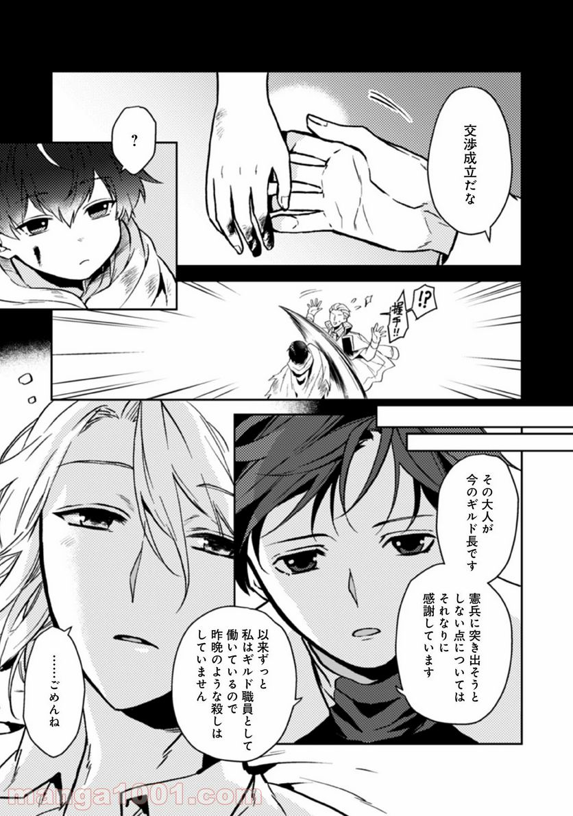 穏やか貴族の休暇のすすめ。＠COMIC 第15話 - Page 3