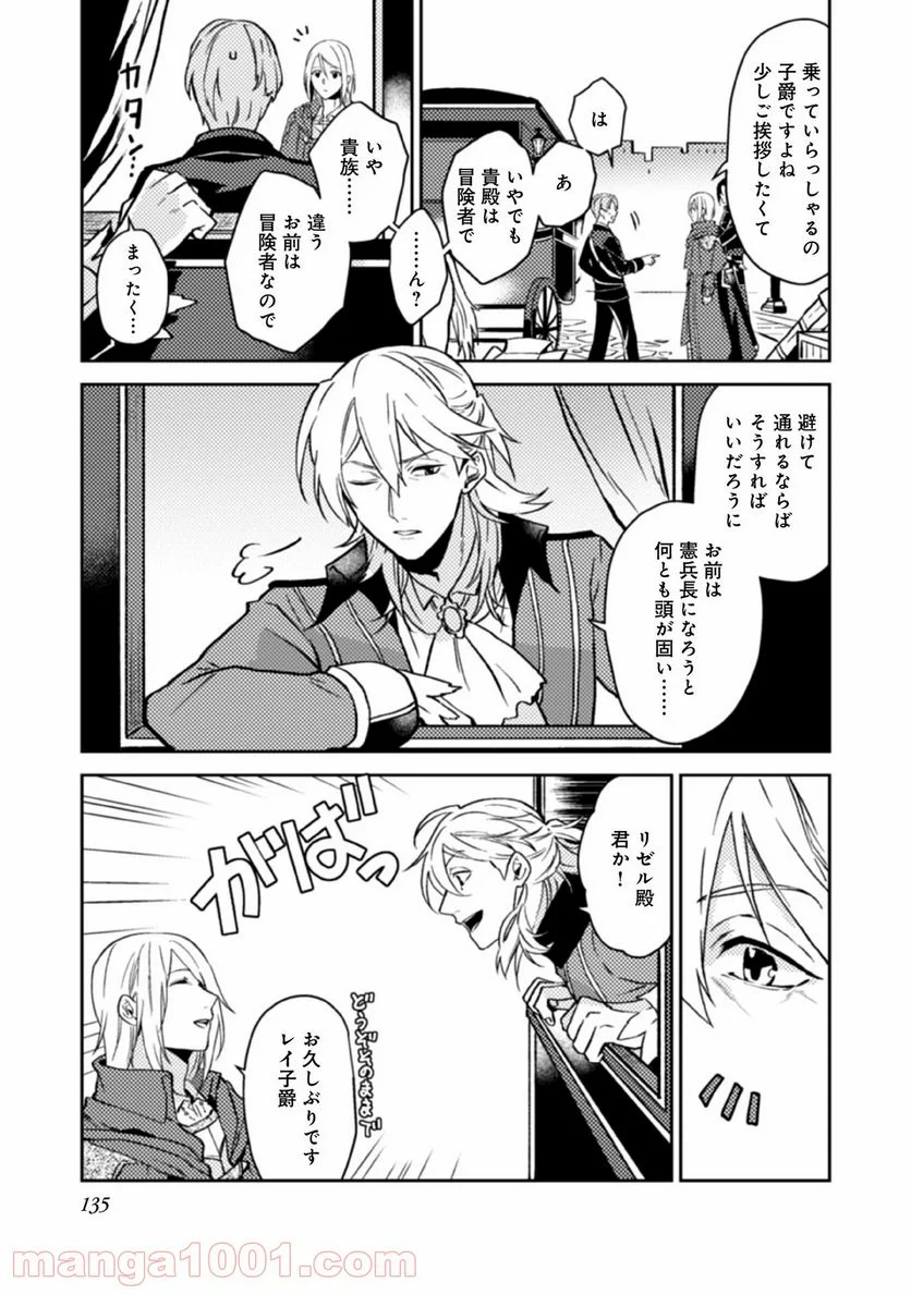 穏やか貴族の休暇のすすめ。＠COMIC 第15話 - Page 25