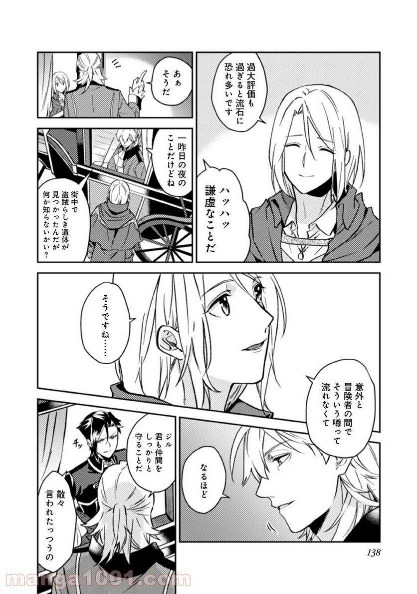 穏やか貴族の休暇のすすめ。＠COMIC 第15話 - Page 28