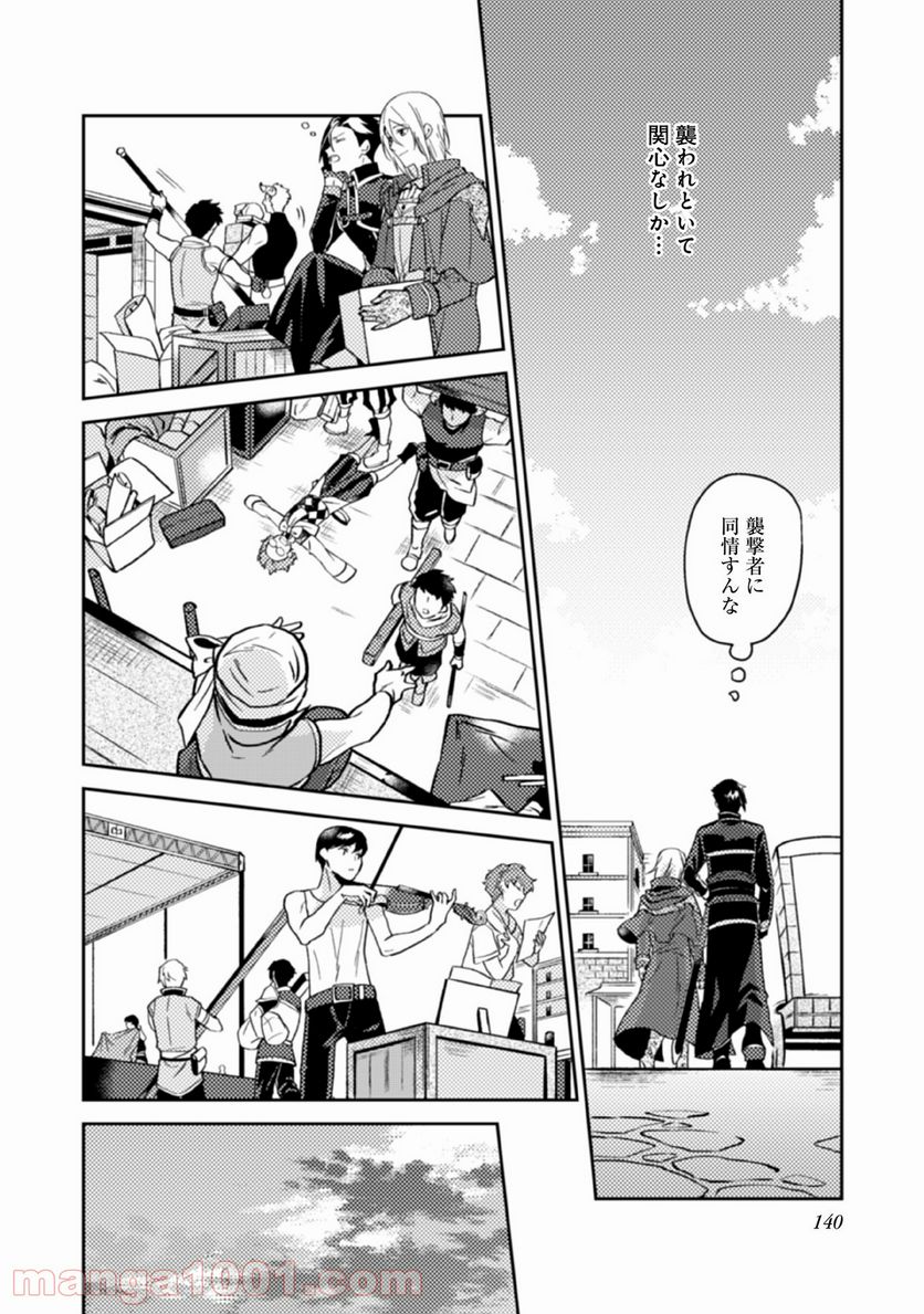 穏やか貴族の休暇のすすめ。＠COMIC 第15話 - Page 30