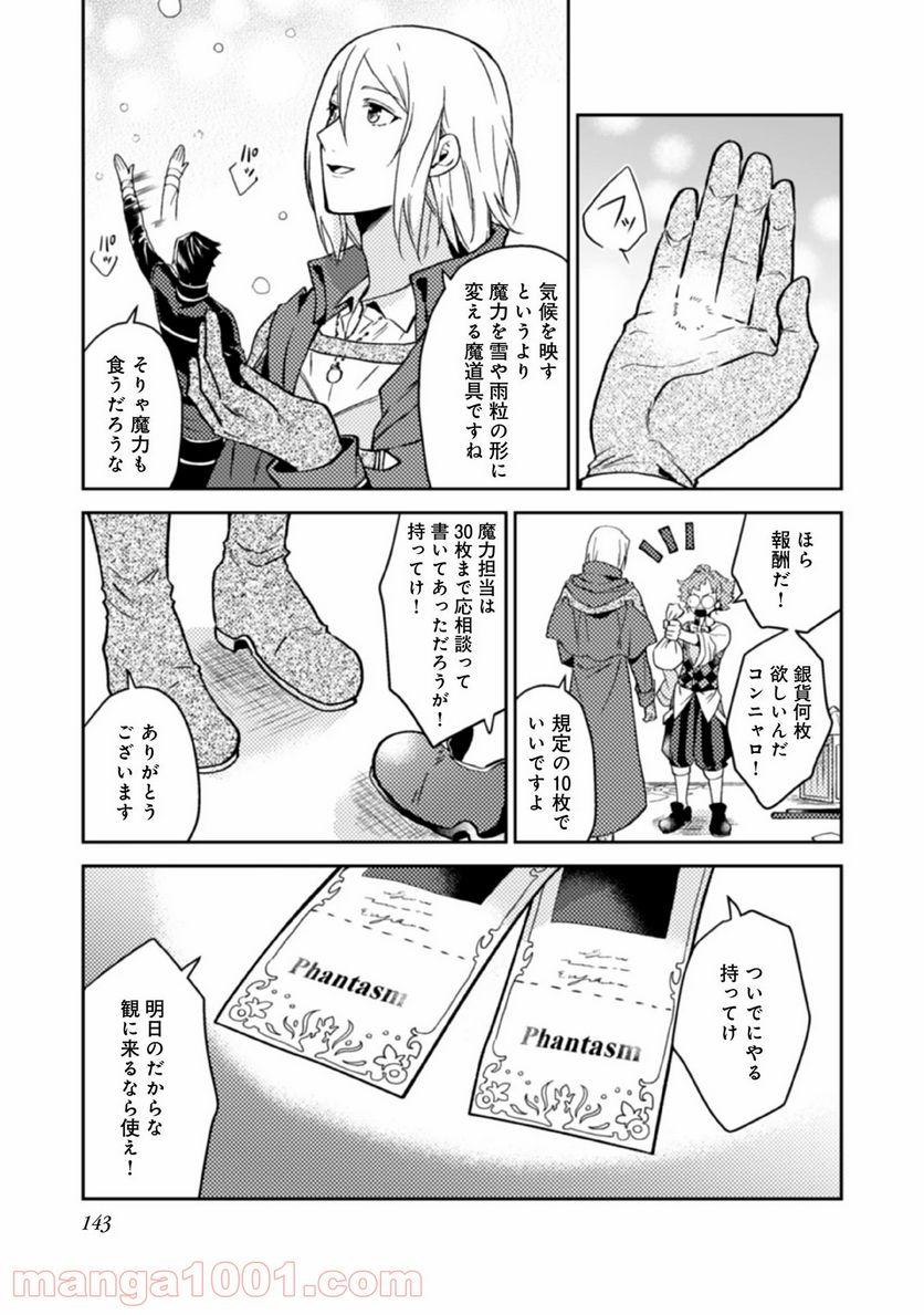 穏やか貴族の休暇のすすめ。＠COMIC 第15話 - Page 33