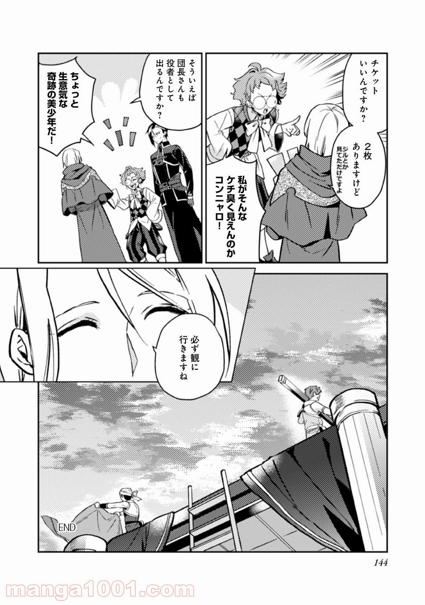 穏やか貴族の休暇のすすめ。＠COMIC 第15話 - Page 34