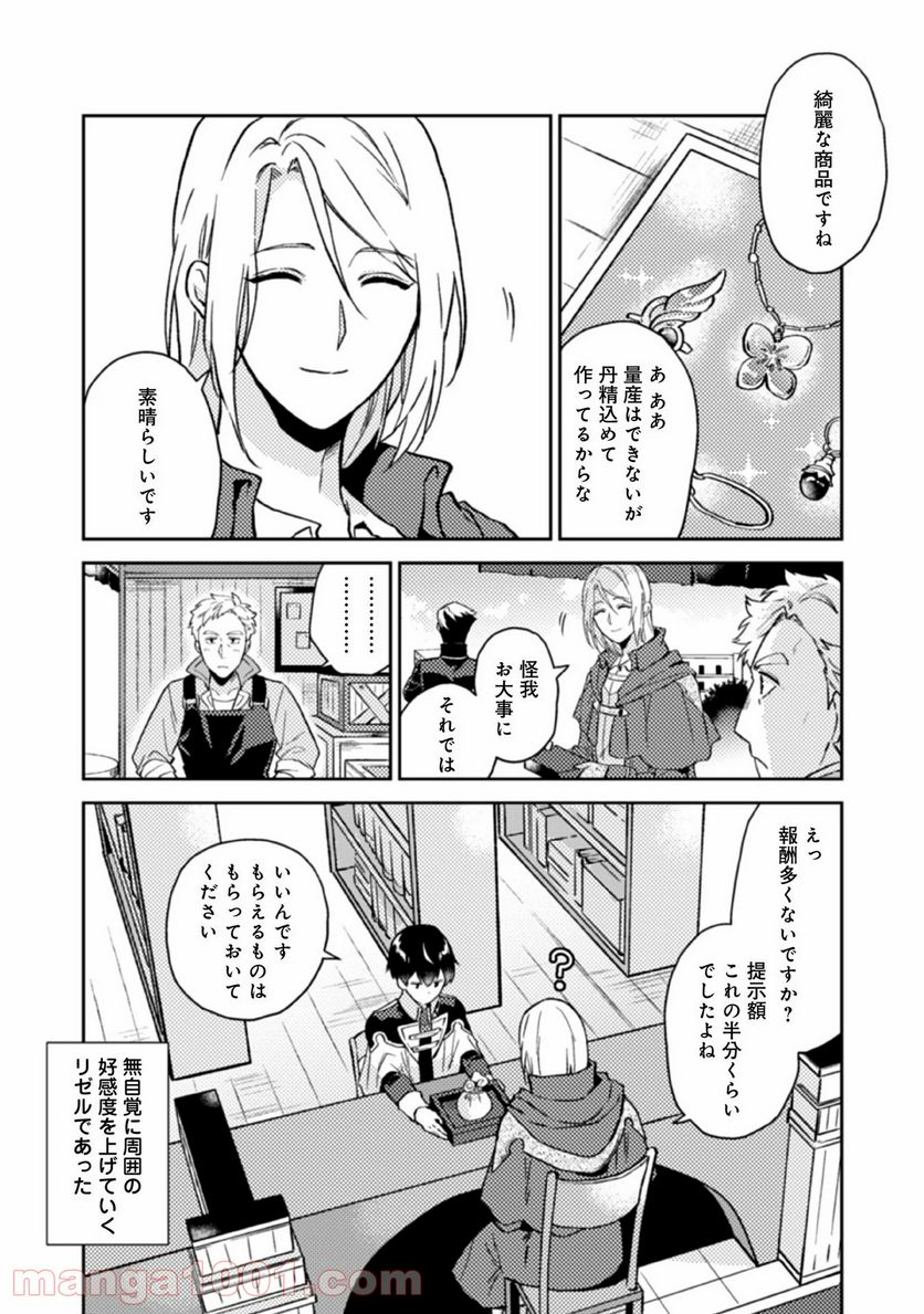 穏やか貴族の休暇のすすめ。＠COMIC 第15話 - Page 38