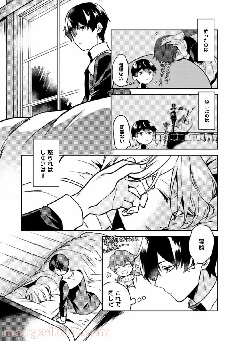 穏やか貴族の休暇のすすめ。＠COMIC 第15話 - Page 5