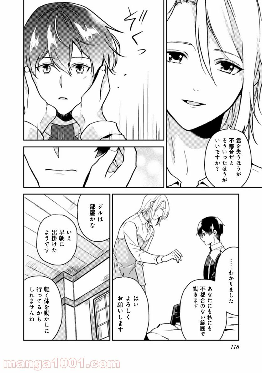 穏やか貴族の休暇のすすめ。＠COMIC 第15話 - Page 8