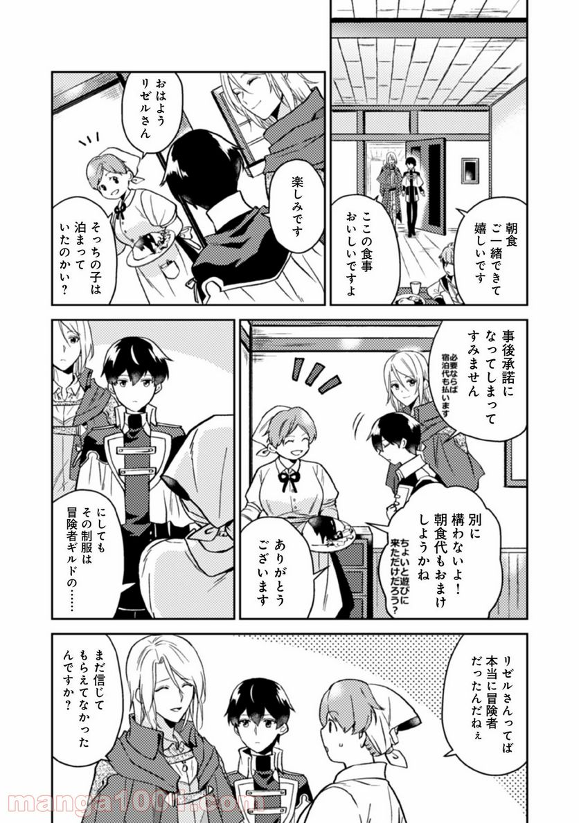 穏やか貴族の休暇のすすめ。＠COMIC 第15話 - Page 9