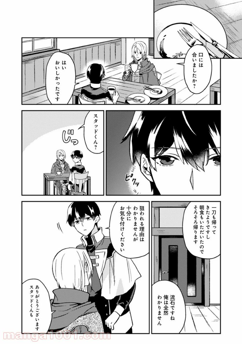 穏やか貴族の休暇のすすめ。＠COMIC 第15話 - Page 10