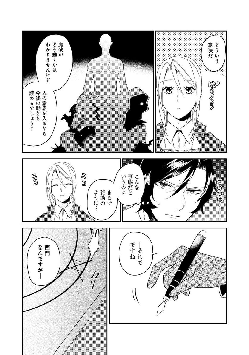 穏やか貴族の休暇のすすめ。＠COMIC 第35.2話 - Page 9