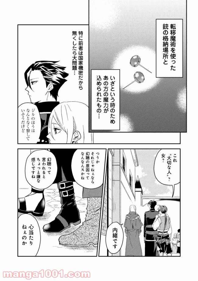 穏やか貴族の休暇のすすめ。＠COMIC 第29.1話 - Page 12