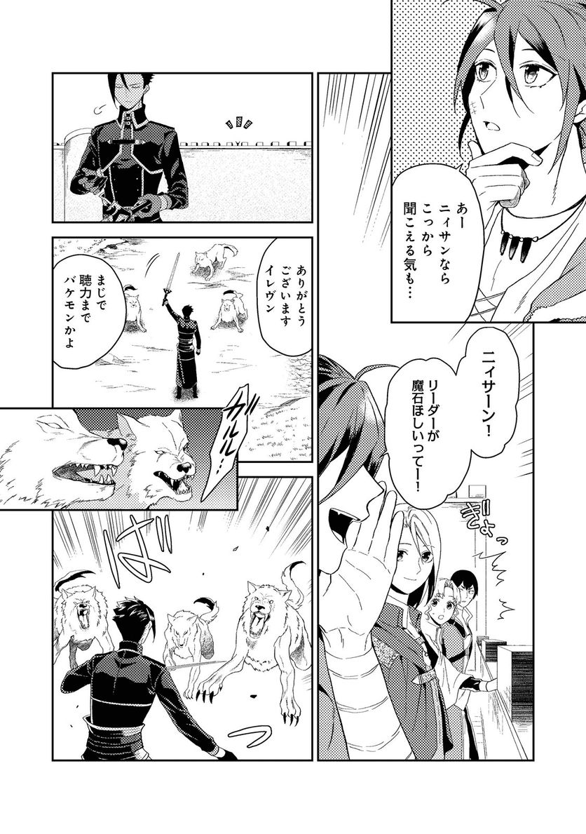 穏やか貴族の休暇のすすめ。＠COMIC 第34.2話 - Page 20