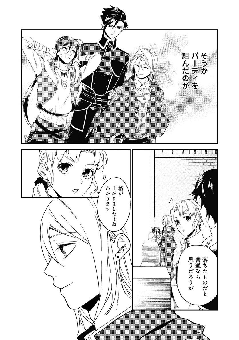 穏やか貴族の休暇のすすめ。＠COMIC 第34.2話 - Page 26