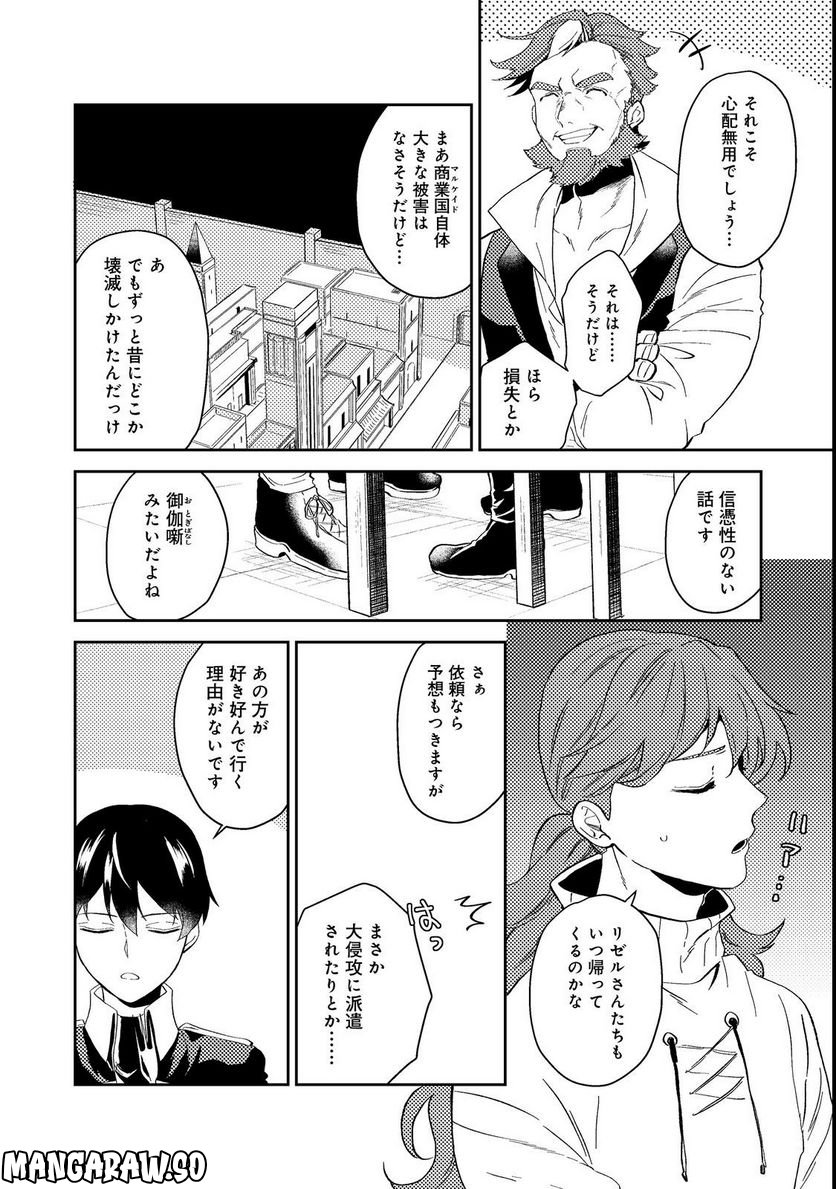 穏やか貴族の休暇のすすめ。＠COMIC 第38.1話 - Page 2