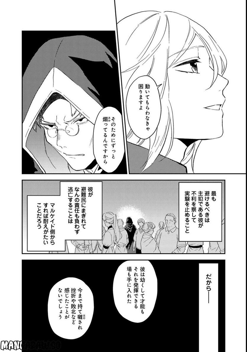 穏やか貴族の休暇のすすめ。＠COMIC 第38.1話 - Page 12