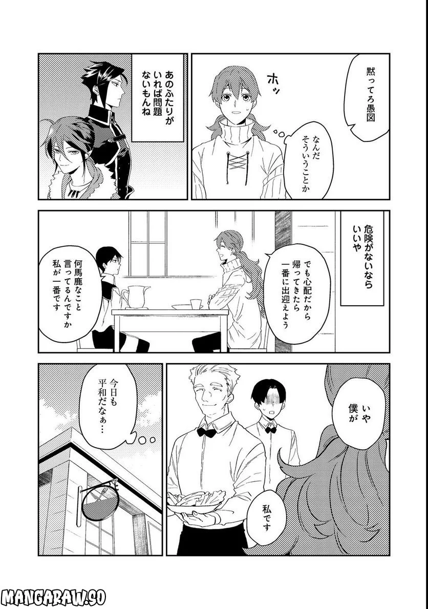 穏やか貴族の休暇のすすめ。＠COMIC 第38.1話 - Page 6