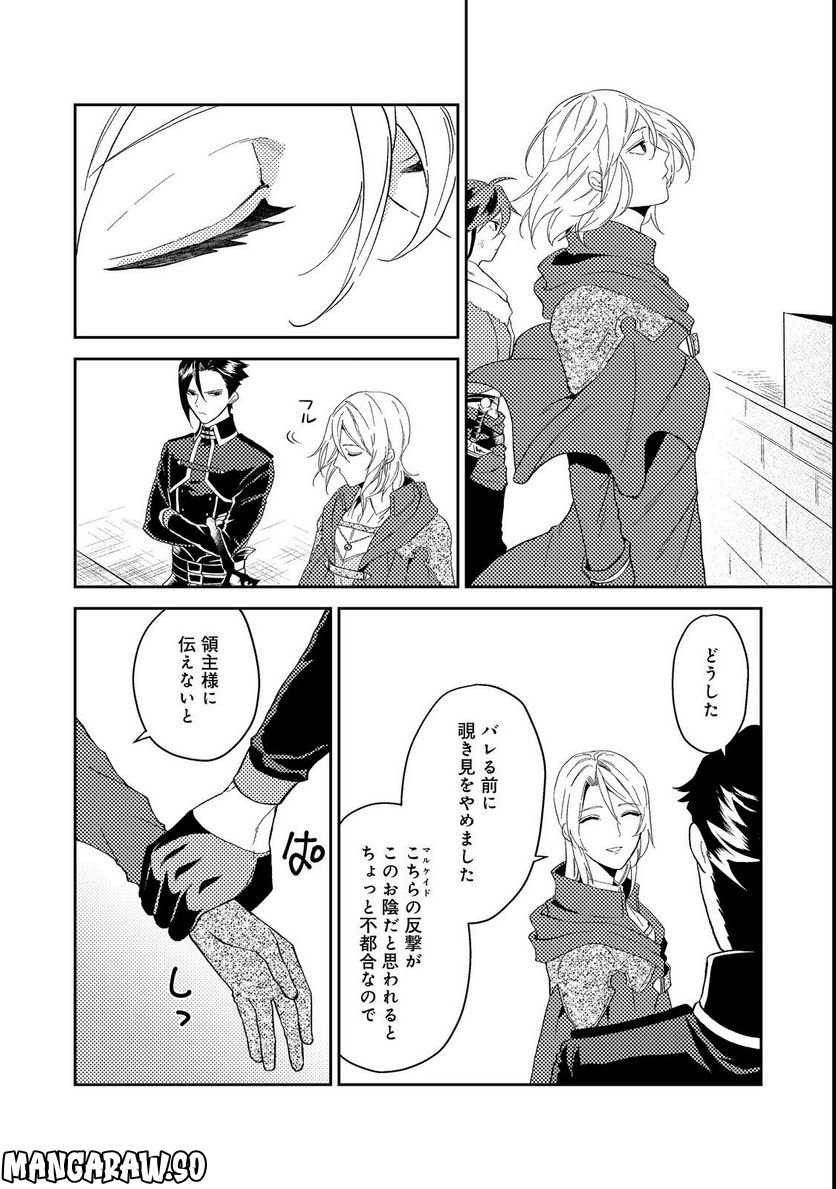 穏やか貴族の休暇のすすめ。＠COMIC 第38.1話 - Page 8