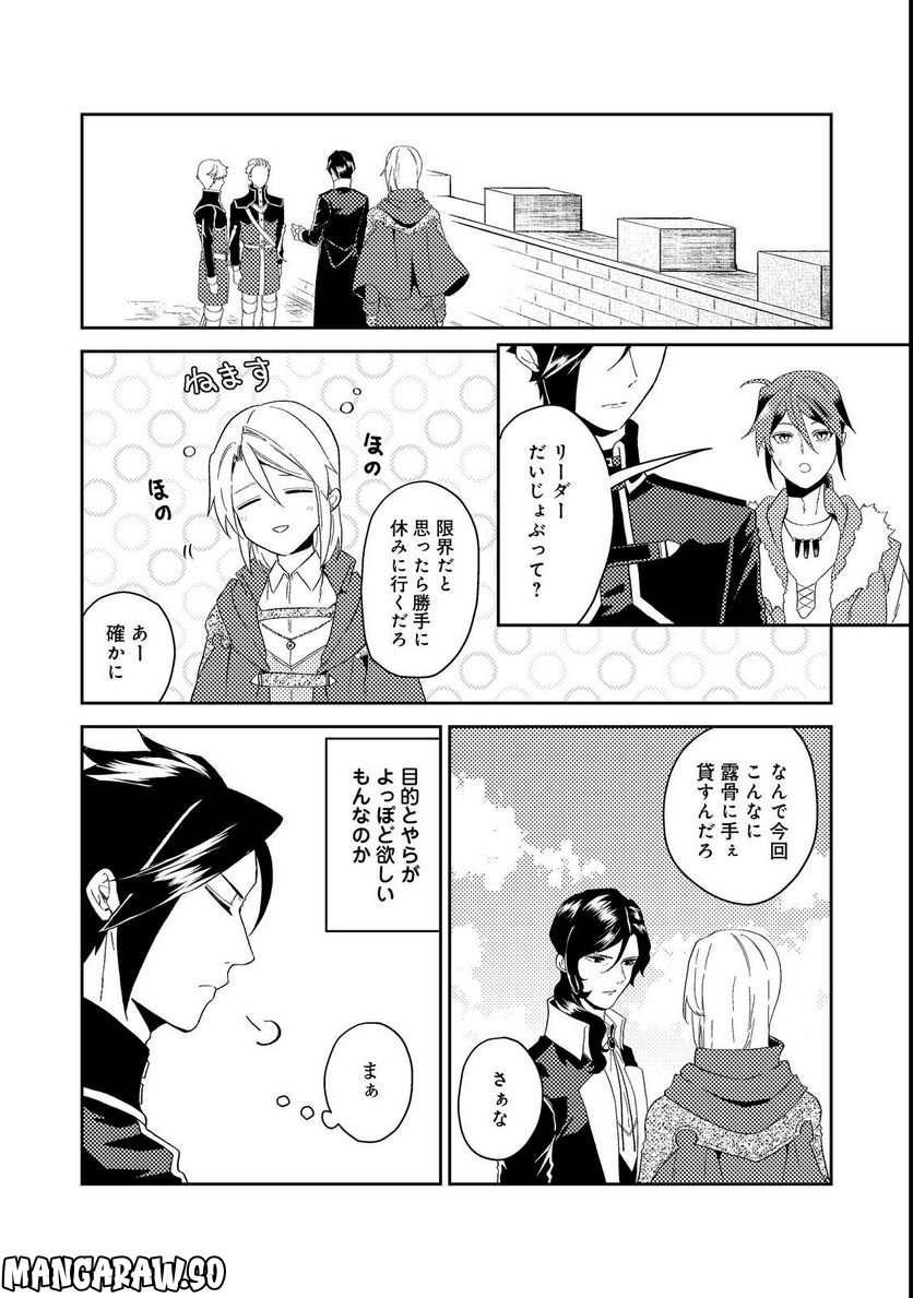 穏やか貴族の休暇のすすめ。＠COMIC 第38.1話 - Page 10