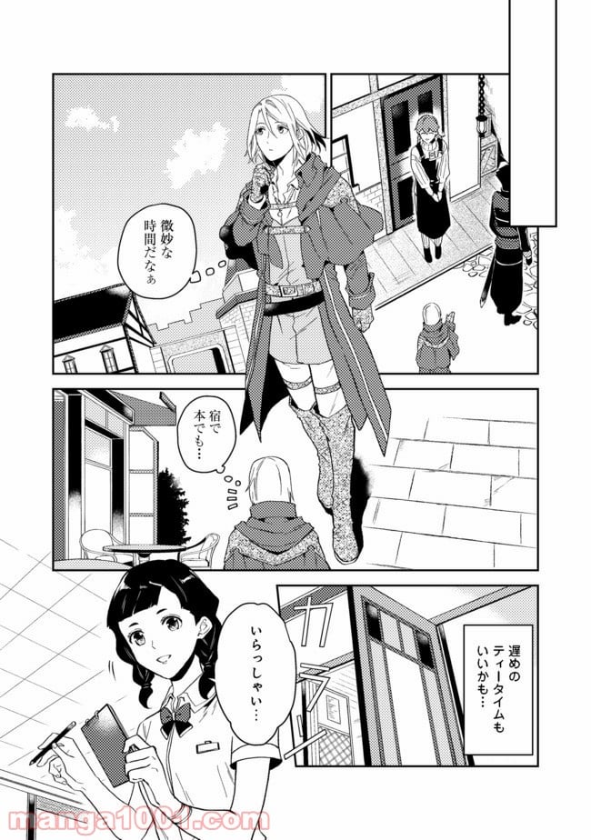 穏やか貴族の休暇のすすめ。＠COMIC 第22.2話 - Page 1