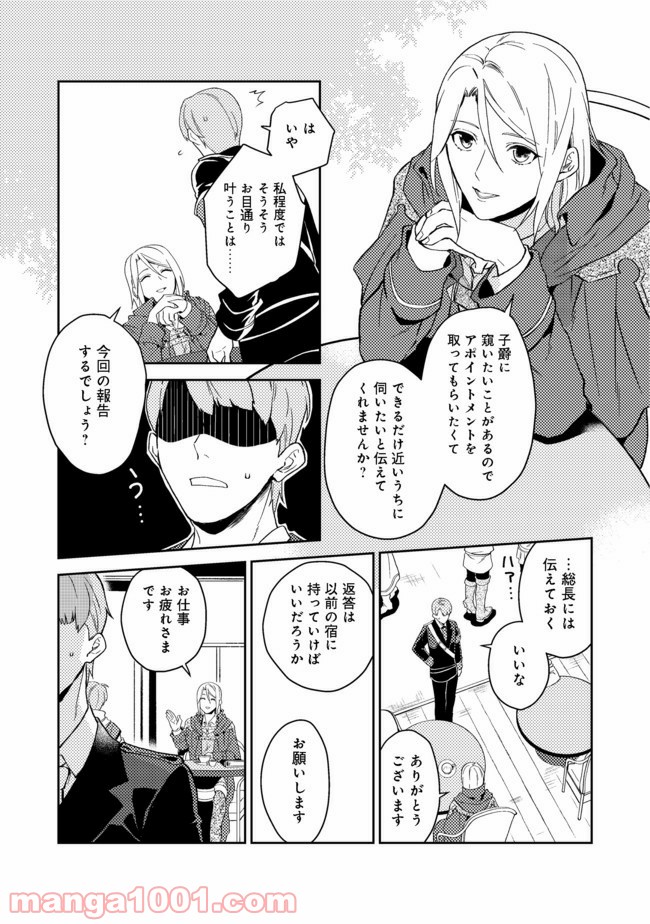 穏やか貴族の休暇のすすめ。＠COMIC 第22.2話 - Page 11