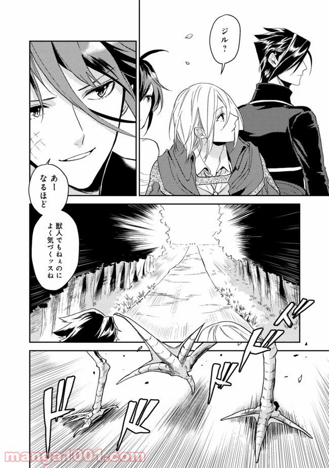 穏やか貴族の休暇のすすめ。＠COMIC 第19.2話 - Page 7