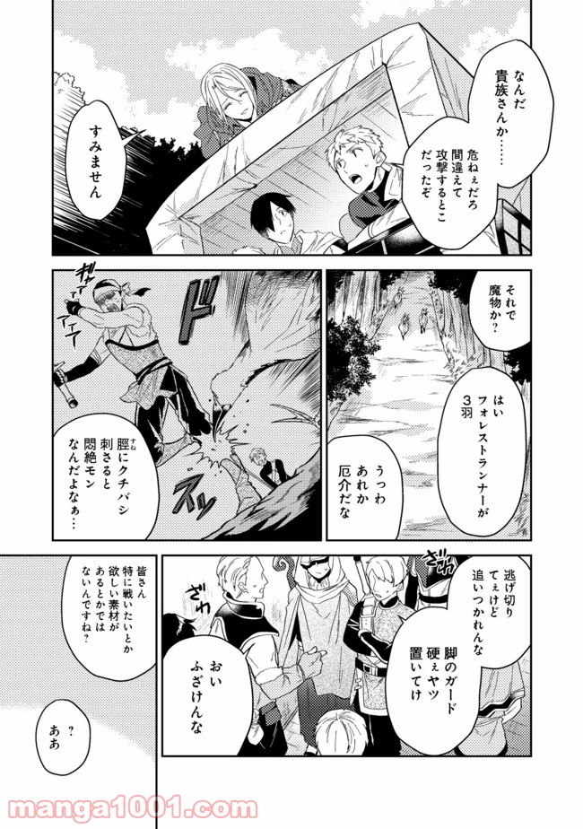 穏やか貴族の休暇のすすめ。＠COMIC 第19.2話 - Page 10