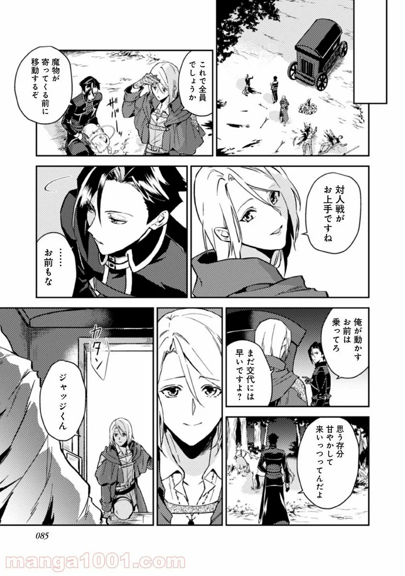 穏やか貴族の休暇のすすめ。＠COMIC 第14話 - Page 7