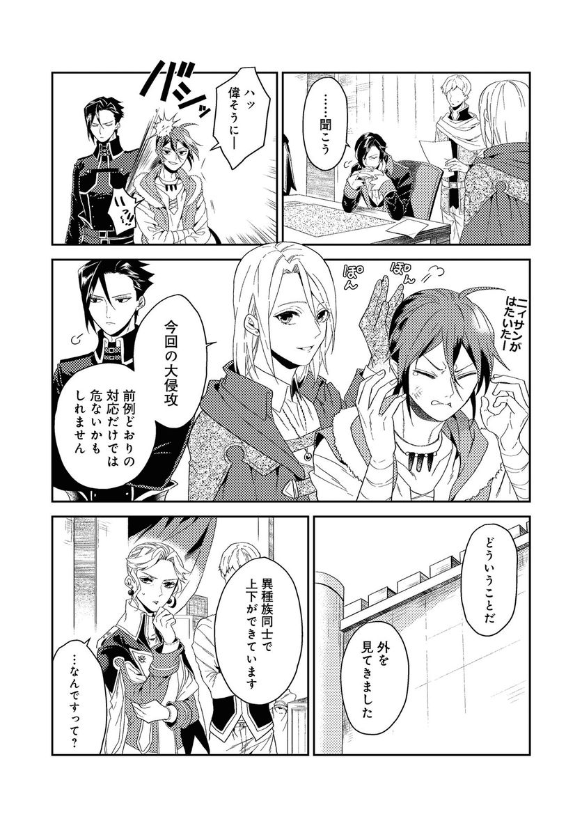 穏やか貴族の休暇のすすめ。＠COMIC 第34.1話 - Page 6