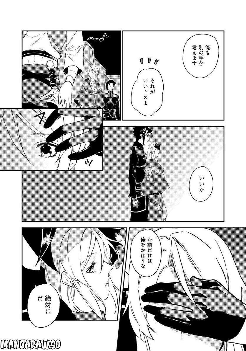 穏やか貴族の休暇のすすめ。＠COMIC 第39.1話 - Page 14