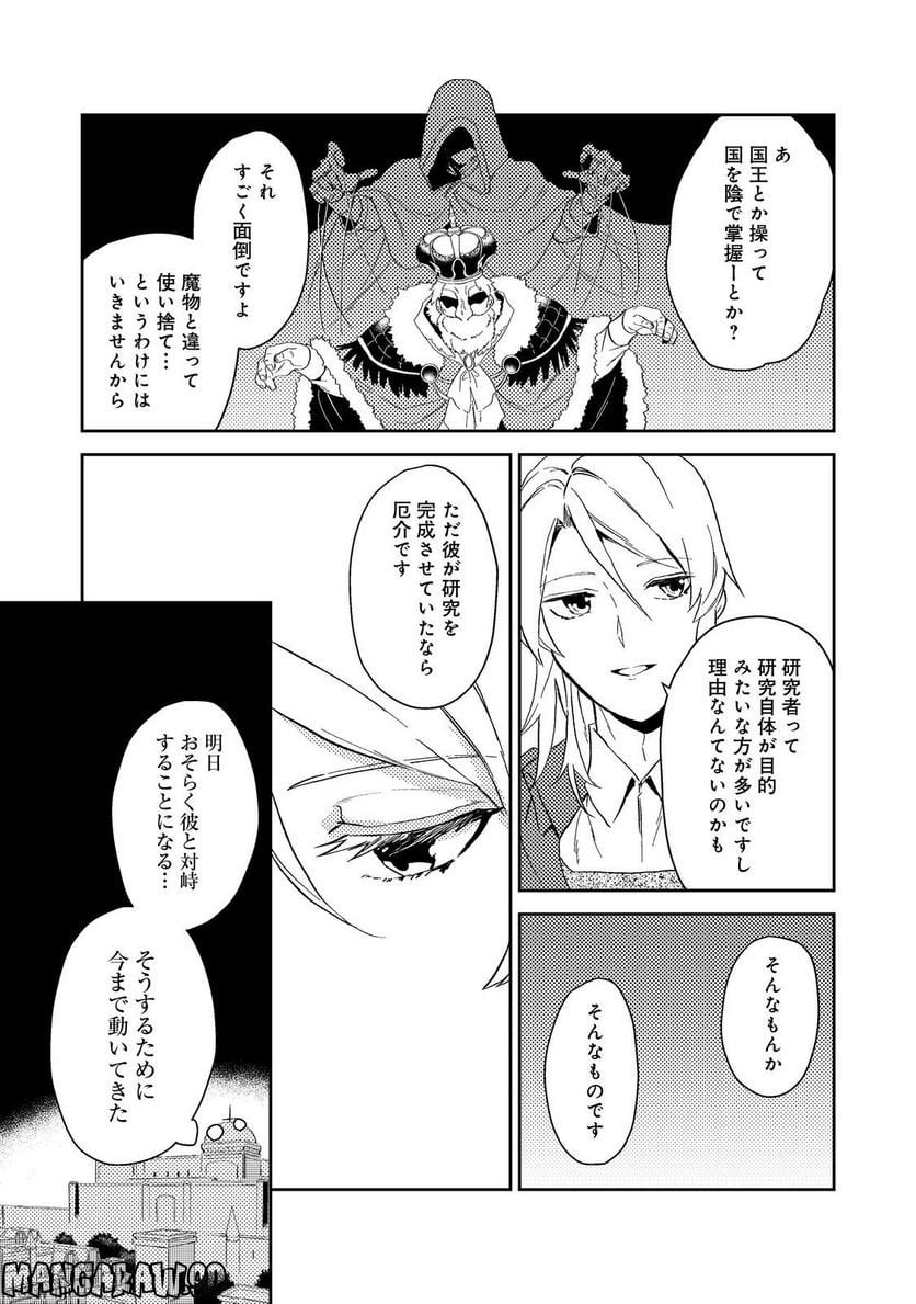 穏やか貴族の休暇のすすめ。＠COMIC 第39.1話 - Page 7