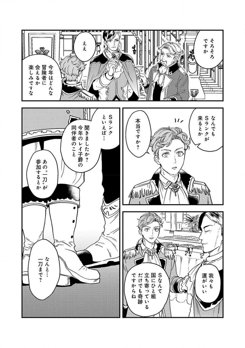 穏やか貴族の休暇のすすめ。＠COMIC 第47.1話 - Page 12