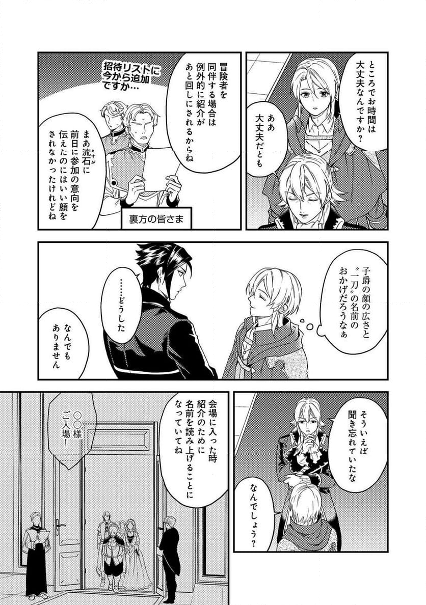 穏やか貴族の休暇のすすめ。＠COMIC 第47.1話 - Page 5