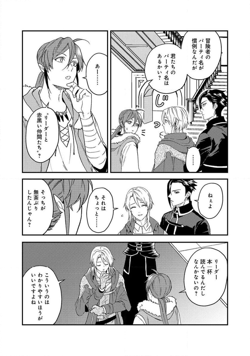 穏やか貴族の休暇のすすめ。＠COMIC 第47.1話 - Page 6