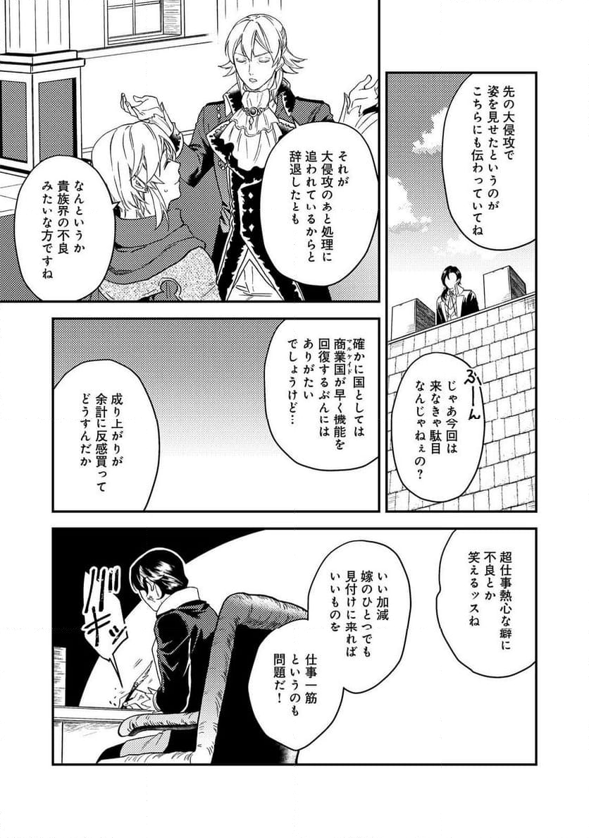 穏やか貴族の休暇のすすめ。＠COMIC 第47.1話 - Page 9