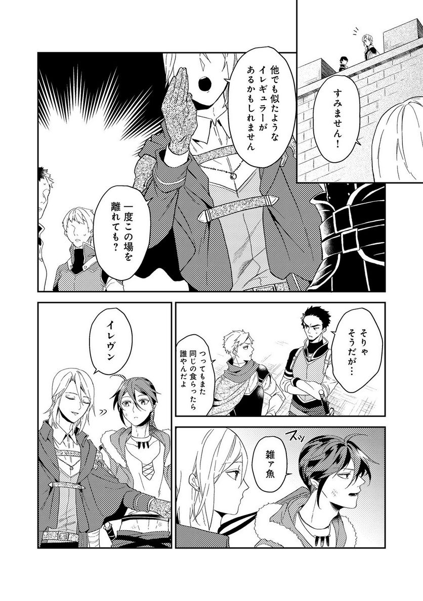 穏やか貴族の休暇のすすめ。＠COMIC 第35.1話 - Page 4