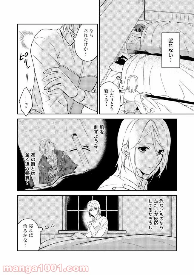 穏やか貴族の休暇のすすめ。＠COMIC 第32.1話 - Page 8