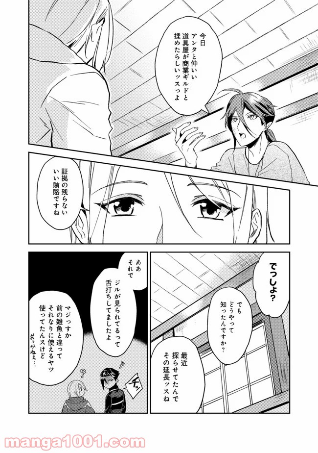 穏やか貴族の休暇のすすめ。＠COMIC 第18.2話 - Page 1