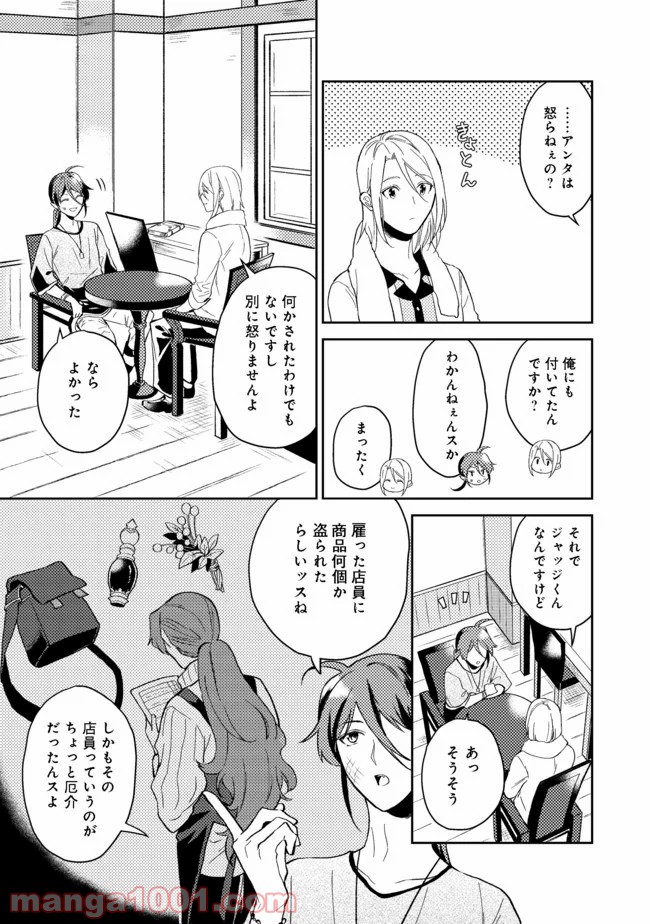 穏やか貴族の休暇のすすめ。＠COMIC 第18.2話 - Page 2