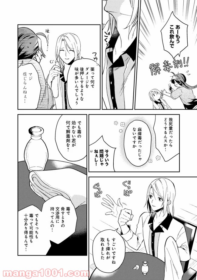 穏やか貴族の休暇のすすめ。＠COMIC 第18.2話 - Page 11