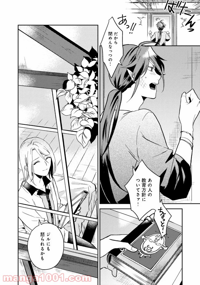 穏やか貴族の休暇のすすめ。＠COMIC 第18.2話 - Page 15