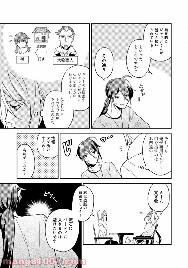 穏やか貴族の休暇のすすめ。＠COMIC 第18.2話 - Page 4