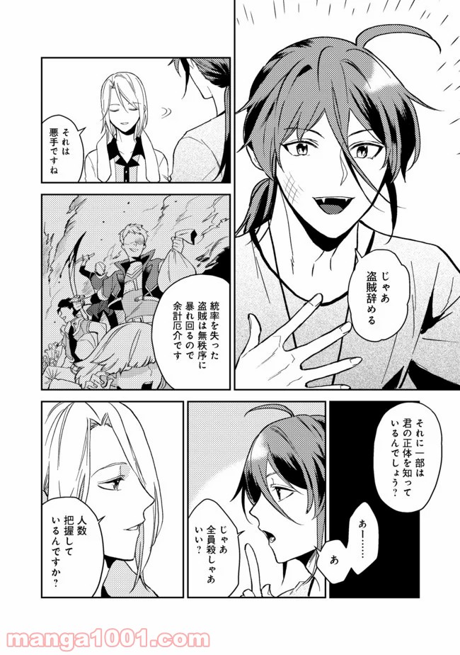 穏やか貴族の休暇のすすめ。＠COMIC 第18.2話 - Page 5