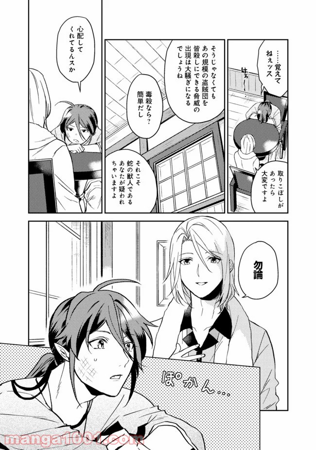 穏やか貴族の休暇のすすめ。＠COMIC 第18.2話 - Page 6