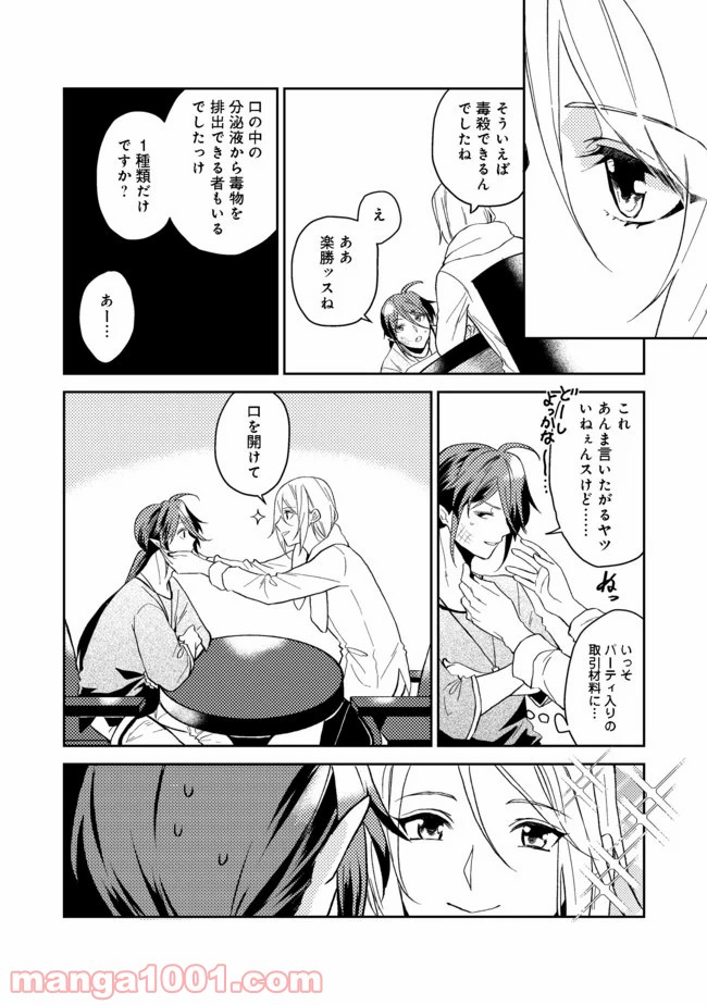 穏やか貴族の休暇のすすめ。＠COMIC 第18.2話 - Page 7