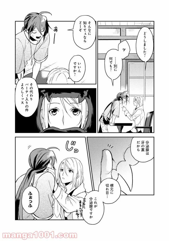 穏やか貴族の休暇のすすめ。＠COMIC 第18.2話 - Page 9