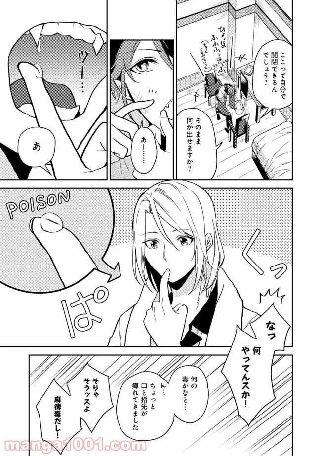 穏やか貴族の休暇のすすめ。＠COMIC 第18.2話 - Page 10