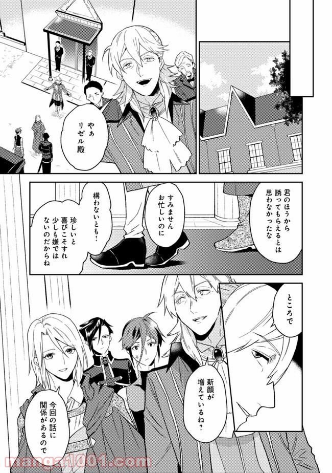 穏やか貴族の休暇のすすめ。＠COMIC 第23.2話 - Page 1