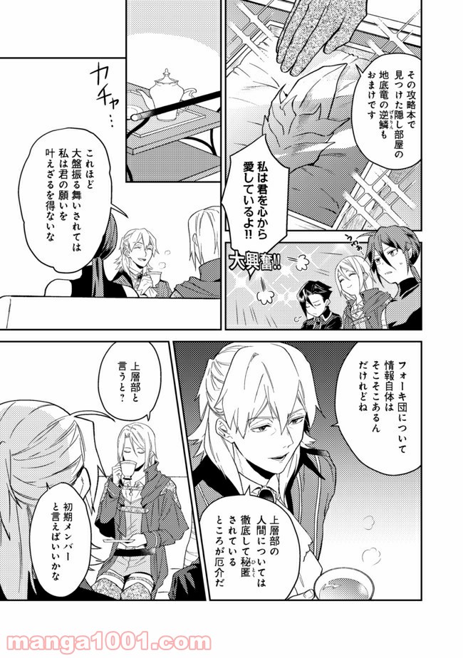 穏やか貴族の休暇のすすめ。＠COMIC 第23.2話 - Page 5